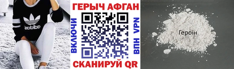 Купить закладки  Зерноград  ГЕРОИН Афган 